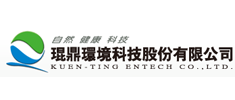 琨鼎環境科技有限公司