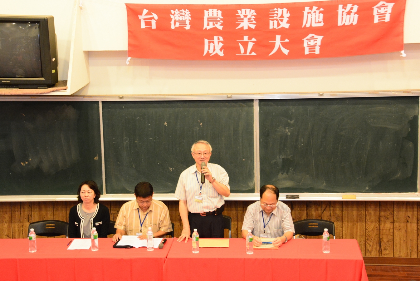 台灣農業設施協會 成立大會（第一屆第一次會員大會)