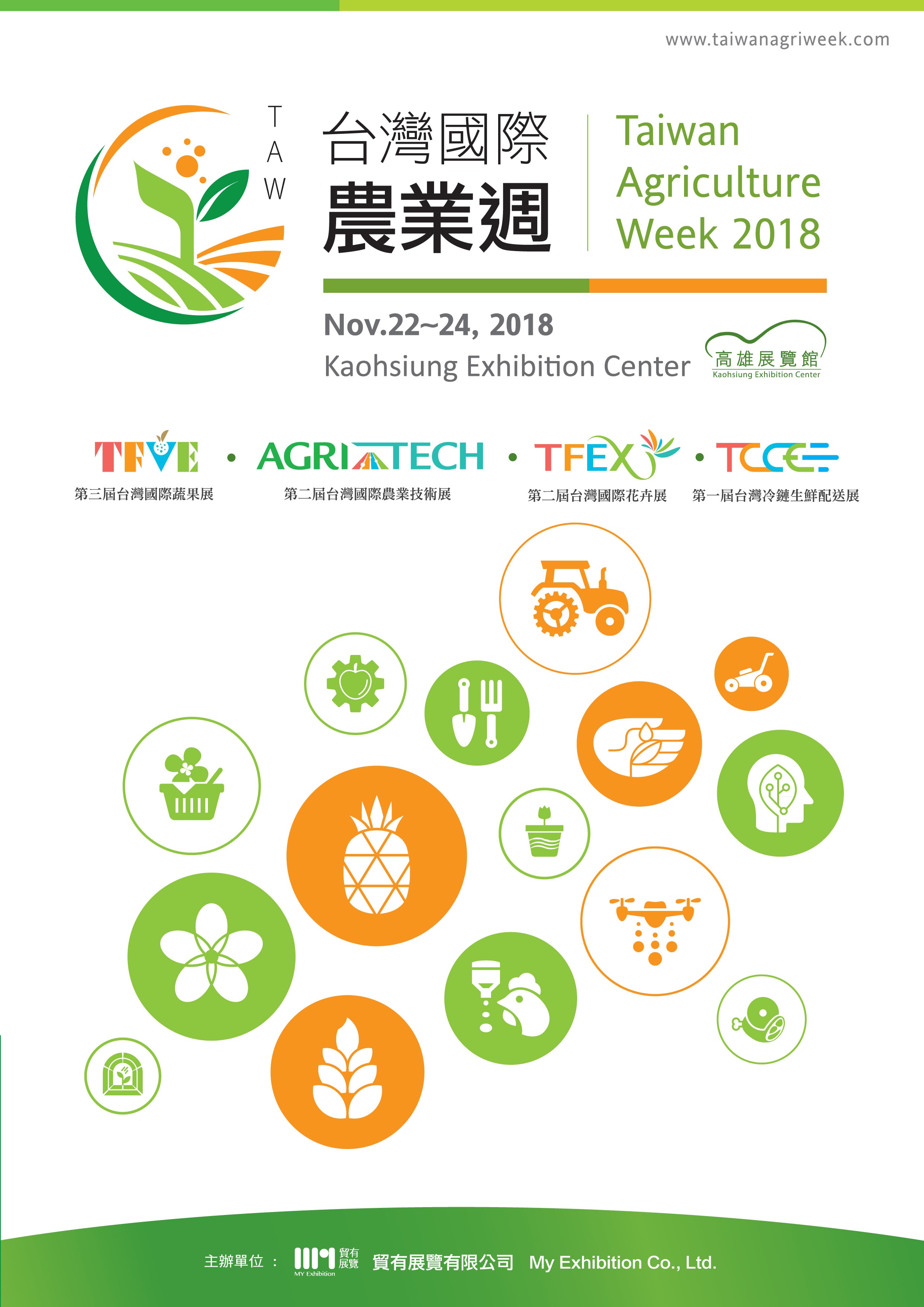 <貿有展覽>2018 臺灣國際農業週